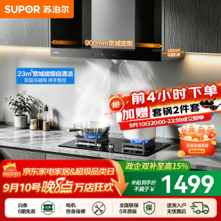 苏泊尔（SUPOR）油烟机燃气灶套MT13S烟机+5.2KW换装灶套装
