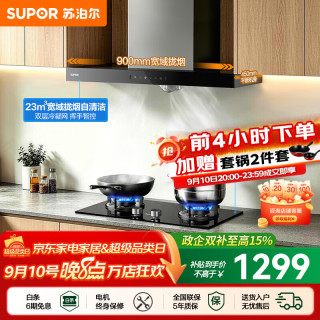 苏泊尔（SUPOR）油烟机燃气灶套装家用顶吸欧式抽油烟机灶具套装厨
