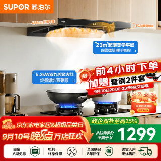 苏泊尔（SUPOR）油烟机燃气灶套装家用顶吸欧式抽油烟机套装厨房23