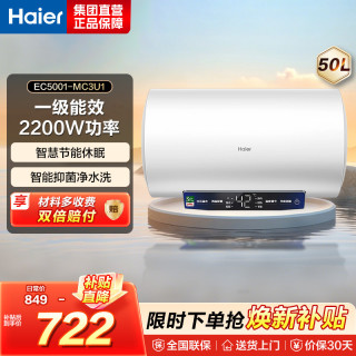海尔 50升电热水器EC5001-MC3U1