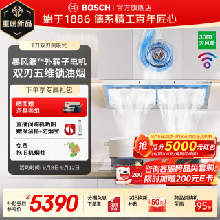 博世 T刀双刃顶侧一体侧吸抽吸油烟机家用厨房大吸力 变频电机30立方大风量 自清洁