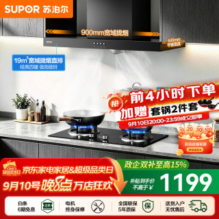 苏泊尔（SUPOR）油烟机燃气灶套装家用顶吸欧式吸油烟机灶具套装厨房1