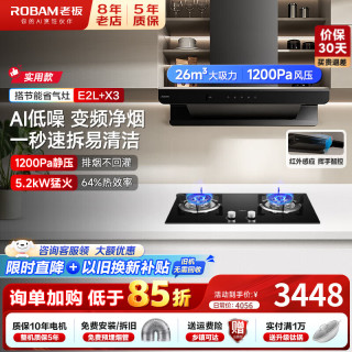 老板 双子星E2L油烟机燃气灶套装 26风量1200Pa静压