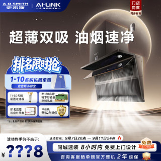 A.O.SMITH 油烟机CXW-350-V3Wi 幻影大屏 超薄双吸油烟速净 大吸力抽油烟机