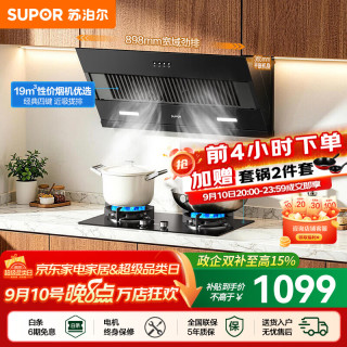 苏泊尔（SUPOR）油烟机燃气灶套装家用侧吸油烟机灶具套装厨房19m³吸力