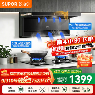 苏泊尔（SUPOR）油烟机燃气灶套装家用顶侧双吸平嵌油烟机灶具套装厨