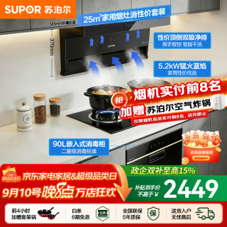 苏泊尔（SUPOR）油烟机燃气灶套装家用顶侧双吸抽油烟机灶具套装厨