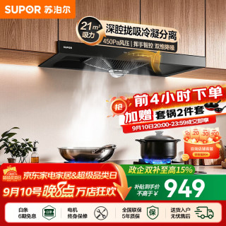 苏泊尔（SUPOR）油烟机欧式抽油烟机家用厨房顶吸式大