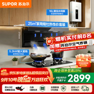 苏泊尔（SUPOR）油烟机燃气灶套装家用顶侧双吸抽油烟机灶具套装厨