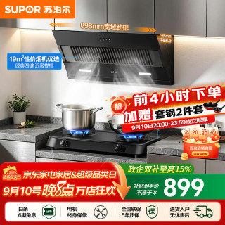 苏泊尔（SUPOR）油烟机燃气灶套装家用侧吸油烟机灶具套装厨房19m】