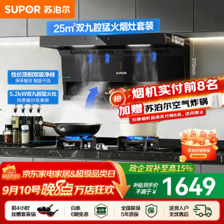 苏泊尔（SUPOR）油烟机燃气灶套装家用顶侧双吸抽油烟机灶具套装厨房25m