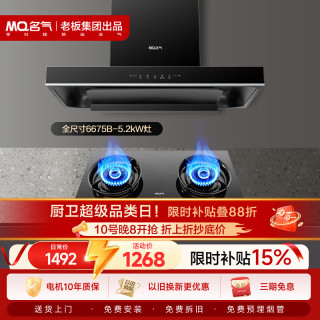 名气（MQ）抽吸排家用自清洁顶吸式欧式吸油烟机22风量大吸力挥手智控抽烟机搭6675