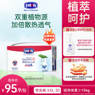 露安适 纯净Pure袋装日夜系列 拉拉裤婴儿尿不湿超薄透气纸尿片干爽4 日用拉拉裤XXL码30片