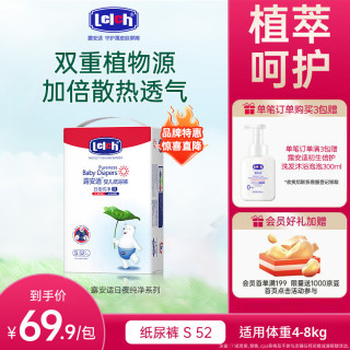 露安适 纯净Pure袋装日夜系列 纸尿裤婴儿尿不湿超薄透气纸尿片干爽4 日用纸尿裤S码52片