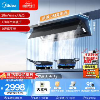 美的 抽吸排油烟机家用28风量顶侧一体自清洁5.2kW联动灶J7+A8天然气