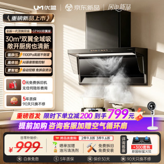 优盟 直流变频顶侧30m³双翼拢+1100静压 免费拆旧机 上门安装 晒单赠好礼