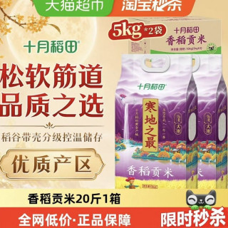 十月稻田 寒地之最贡米5kg*2