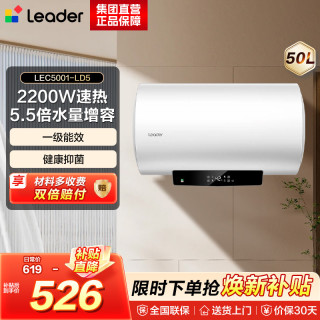 海尔 出品统帅电热水器LEC5001-LD5