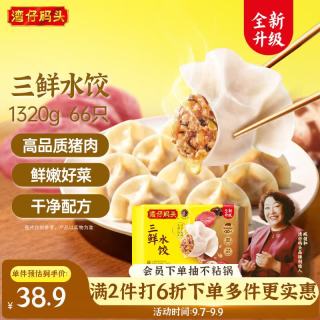 湾仔码头 三鲜水饺 1.32kg