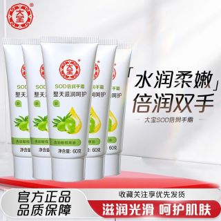 大宝 SOD蜜倍润手霜60g男女士补水保湿霜手足护理嫩肤干裂滋润学生