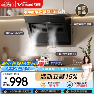 万和 侧吸抽排家用18风量大吸力5.0KW燃气灶具XJ20+X1(天然气)