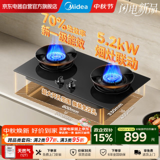 美的 Midea）燃气灶双灶家用5.2KW猛火灶70%热效率煤气灶炉具烟灶联动台嵌两用JZT-A8
