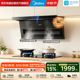 美的 Midea）油烟机家用顶侧双吸27立方变频大吸力1000Pa静压自清洁抽油烟机APP智控挥手控制吸油烟机 L8