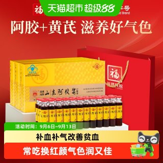 88VIP：福牌阿胶 200ml*3盒 福牌阿胶黄芪口服液中秋礼盒送长辈福胶女补气血改善不足日常调养