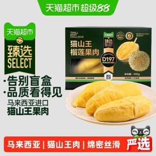 88VIP：王上榴 马来西亚猫山王D197 榴莲 400g