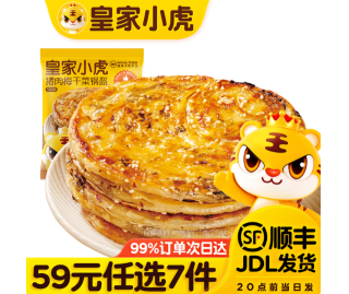 皇家小虎 层层酥脆 | 香辣梅干菜锅盔450g （任选7件）