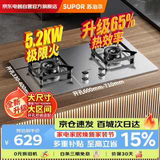 苏泊尔 燃气灶煤气灶不锈钢双灶家用液化气5.2KW大火力升级65%热效率双灶嵌入式两用可调节底盘NS30S