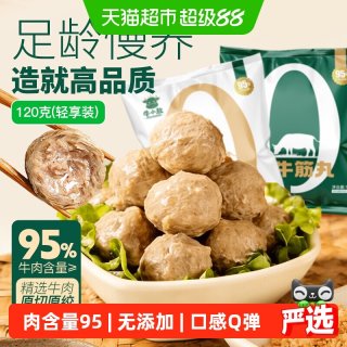 88VIP：牛小敖正宗潮汕牛肉丸汕头特产牛筋丸无添加牛丸火锅烧烤食材丸子3x120g
