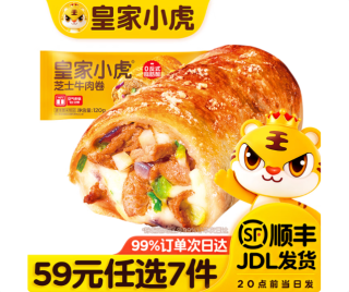 皇家小虎 芝士牛肉卷120g（任选7件）