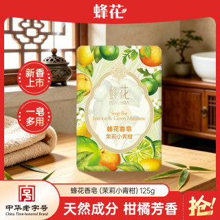 蜂花 茉莉小青柑香皂 125g