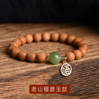 洛梵欣饰 老山檀南红手链蜜蜡手串和田碧玉福牌夏珠佛珠送女友520礼物 碧玉款