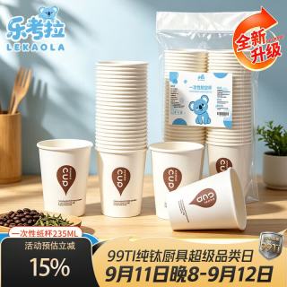 乐考拉 一次性水杯加厚 235ml*50只纸杯食品级家用果汁茶水杯办公商务