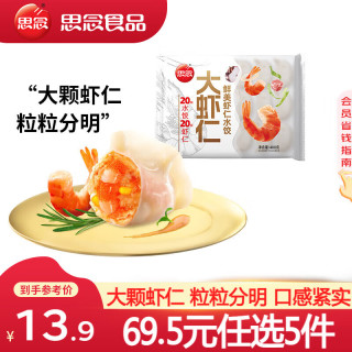 思念 大虾仁水饺 鲜美虾仁三鲜水饺速冻饺子早餐食品蒸饺煎饺 鲜美虾仁水饺400g