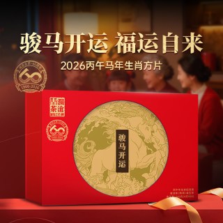 澜沧古茶 2026年骏马开运普洱茶熟茶小方片茶送礼盒装