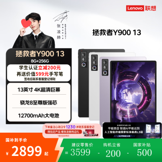 联想 Y900 13.0英寸 平板电脑（3840*2560、骁龙8 至尊版、8GB、256GB、WiFi版、冰魄白、TB522FU）