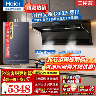 海尔 变频抽油烟机燃气灶具套装顶侧双三吸抽油烟机家用