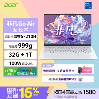 宏碁 非凡Go Air 酷睿5-210H 32GB+1TB 白色 笔记本电脑