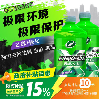 龟牌 极限蜡玻璃水乙醇 0℃ 2L*2瓶