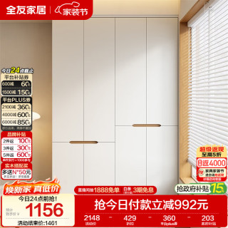 全友 家居简约奶油风加高四门衣柜卧室家用衣橱衣服收纳储物柜一体靠墙