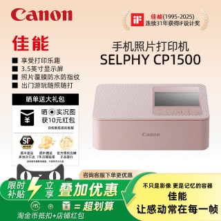 移动端：佳能 CP1500照片打印机SELPHY炫飞家用小型手机无线便携式多尺寸宝宝相片冲印机证件照热升华正品升级款