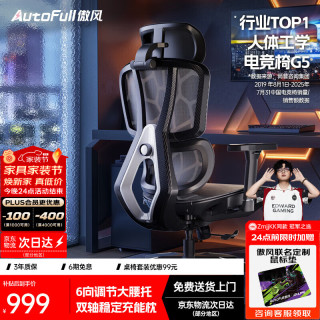 AutoFull C4人体工学椅电竞椅电脑椅 家用办公椅 椅子久坐舒服 老板椅