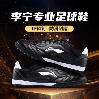 李宁 青少年男女同款碎钉足球训练鞋休闲时尚缓震户外运动鞋