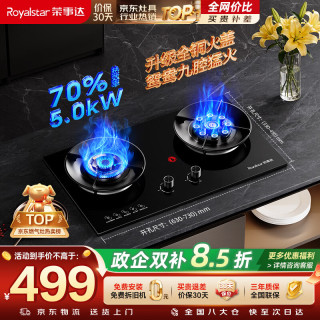 荣事达 燃气灶煤气灶双灶家用嵌入式九腔鸳鸯灶具台式猛火灶一级能效70%热效率 JZY-R55-2