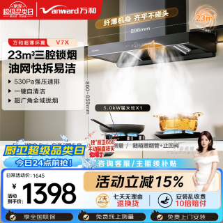 万和 油烟机顶吸欧式抽排23风量5.0kW燃气灶具V7X+X1(天然气)