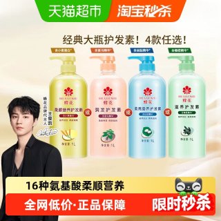 88VIP：蜂花 柔顺营养护发素 1L