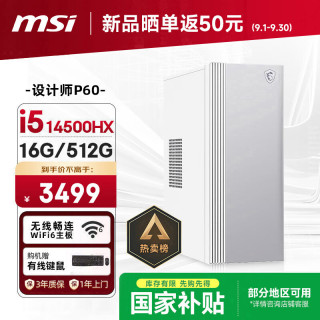 微星 Creator i5-14500HX 16GB+512GB 台式电脑主机